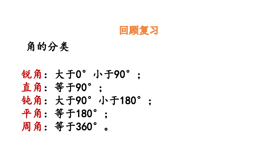 【北京版】小学数学角的度量完美课件1