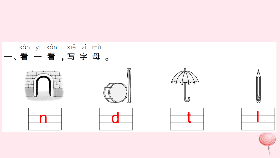 新人教版一年级语文上册汉语拼音4dtnl习题课件