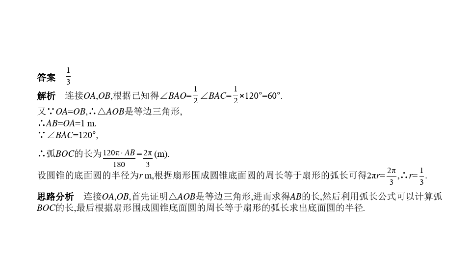 2021年广东中考数学复习练习课件：§5.2 与圆有关的计算