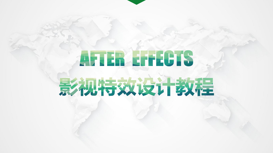 《After Effects影视特效设计教程(第三版)》教学课件—第9章 电视栏目片头创作