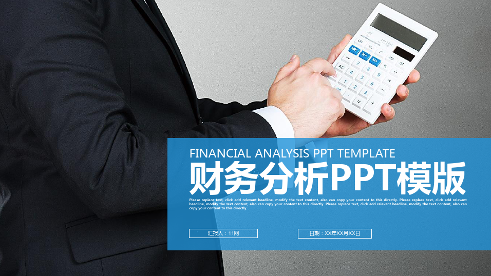 金融财务会计数据报告分析报表PPT模版59