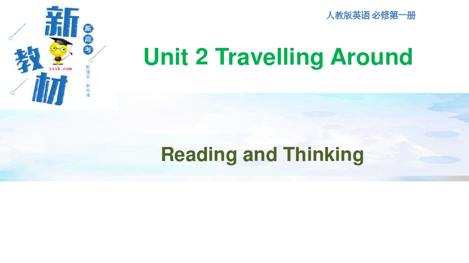 2019人教版新教材book1 unit2 reading and thinking