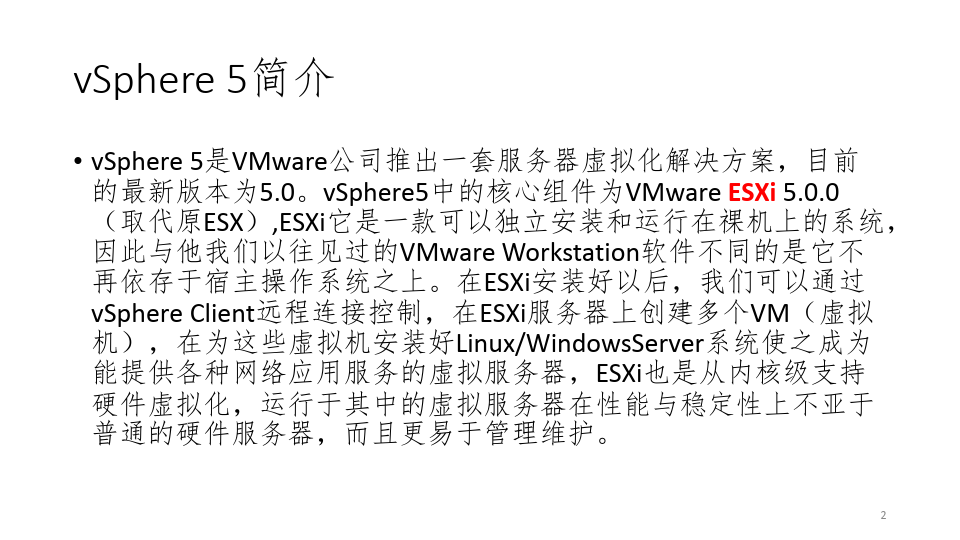 VMWAREvSphere5安装配置介绍PPT课件