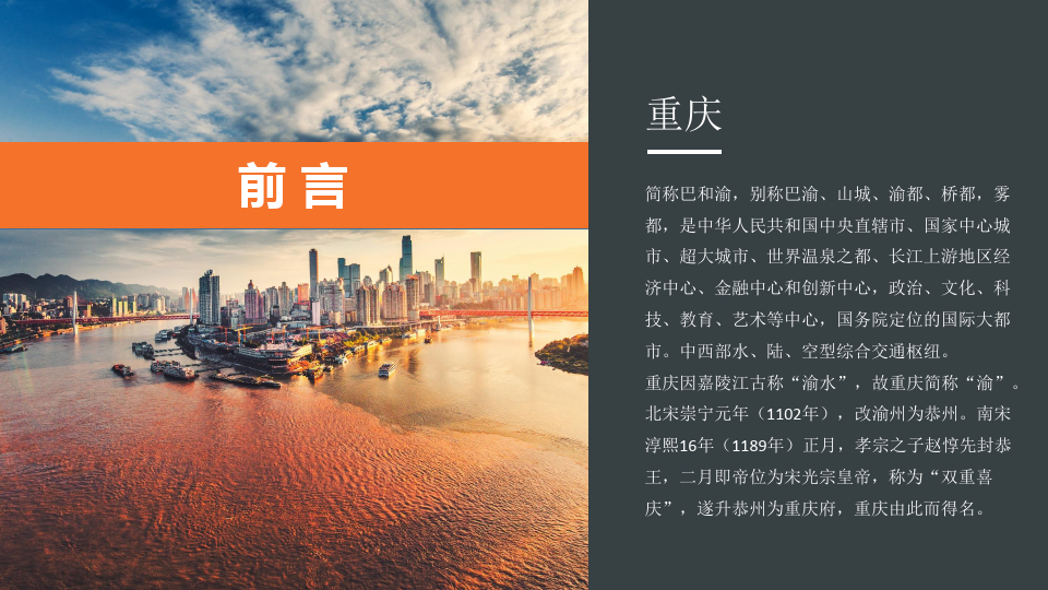 魅力重庆城市宣传介绍动态PPT模板(图文)