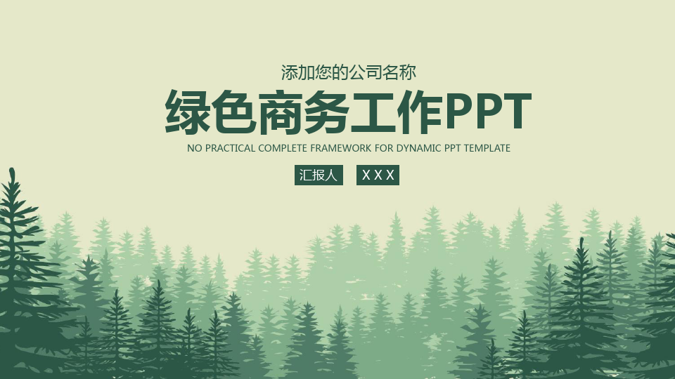 矢量森林背景绿色扁平商务汇报通用PPT模板