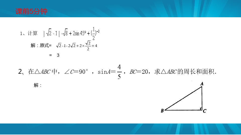 直角三角形的边角关系(复习)优秀课件