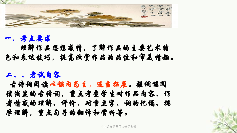 中考语文总复习古诗词鉴赏课件