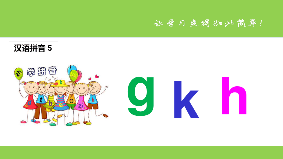 (课堂教学课件1)g k h