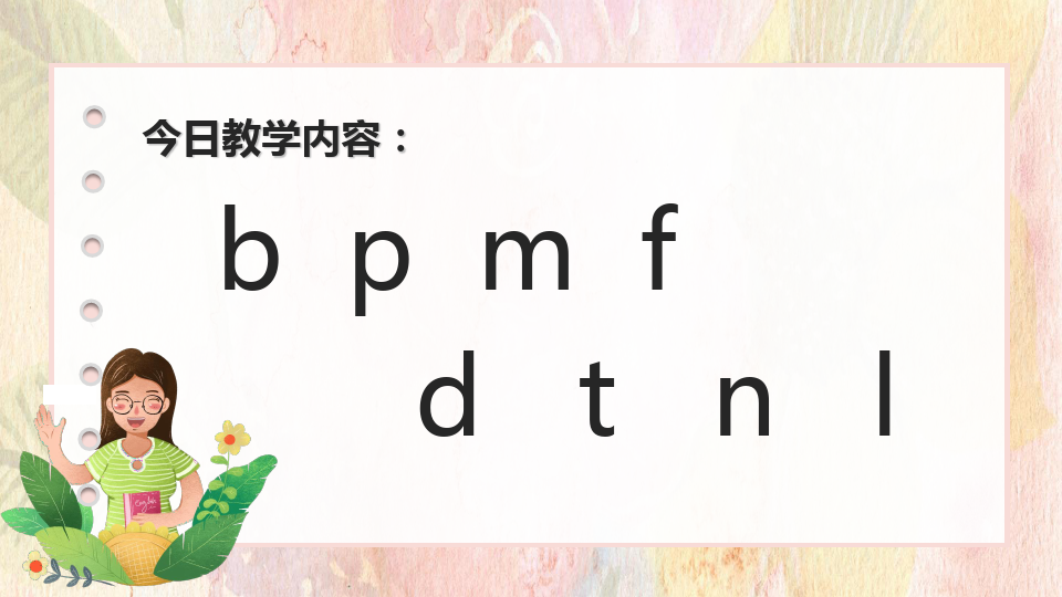幼儿园汉语拼音教学PPT