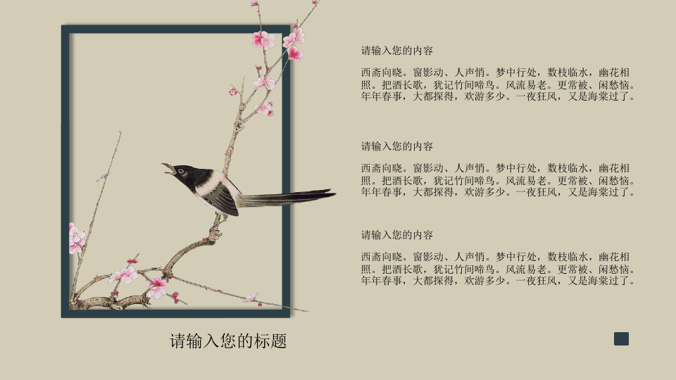 最新典雅古诗词中国风PPT模板