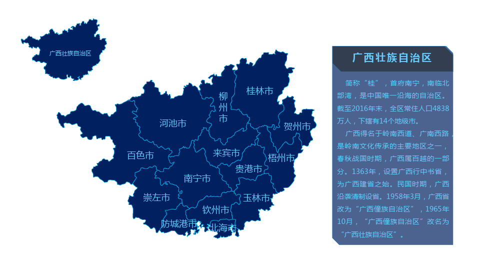 广西壮族自治区PPT素材市级地图