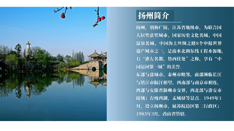 江苏扬州市宣传介绍动态PPT模板(图文)