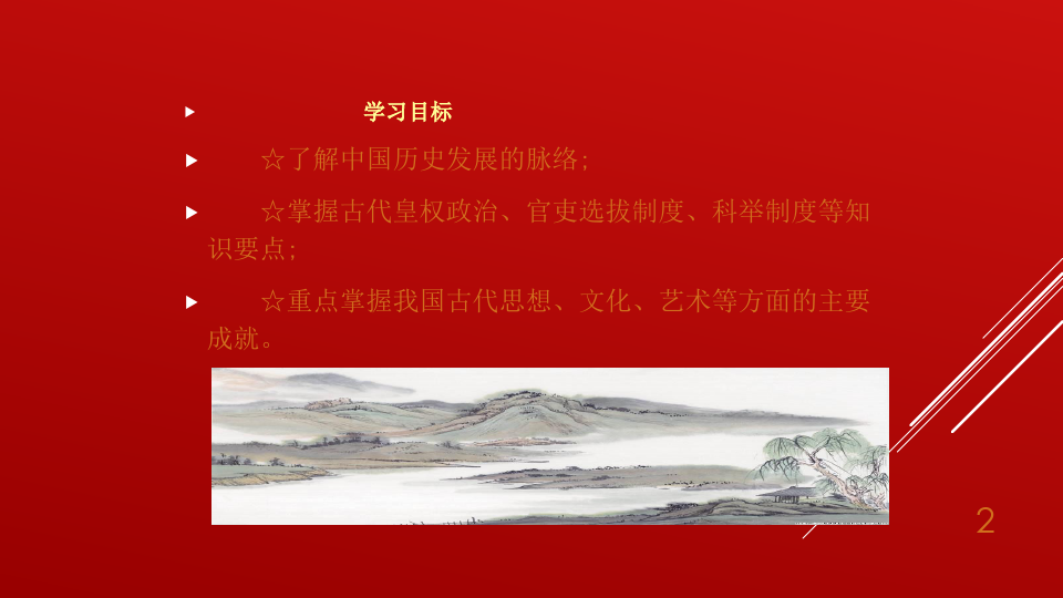 中国历史文化常识优秀课件