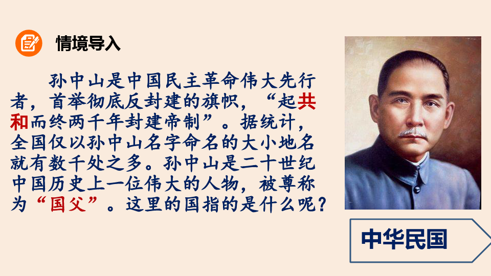 人教版八年级历史上册第10课中华民国的创建课件