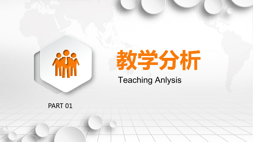 教学设计完整框架教学设计PPT模板适用于教学设计、教育教学培训、信息化PPT模板等延迟符(PPT38页)