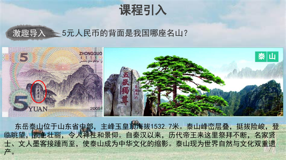 湘教版-中国的地形(19张) 课件
