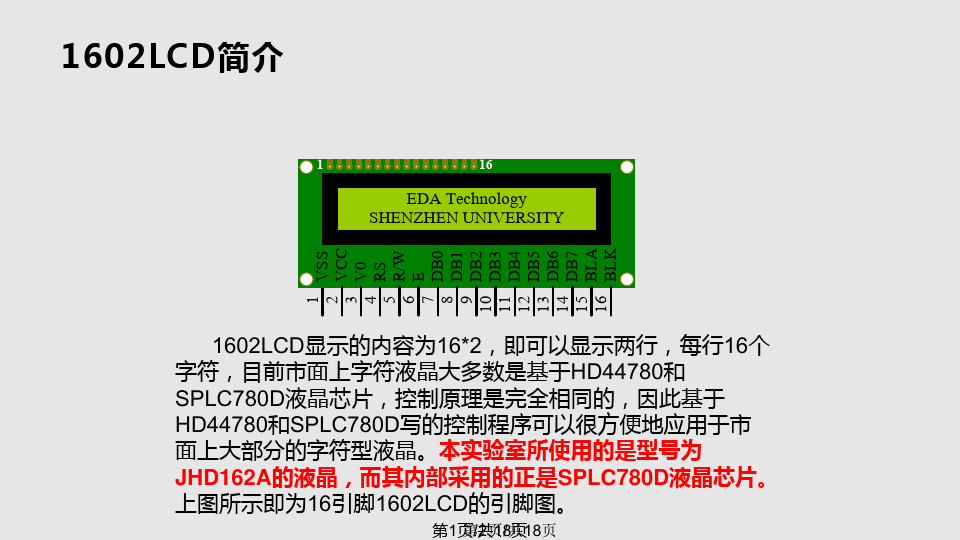 基于VHDL的LCD液晶显示技术