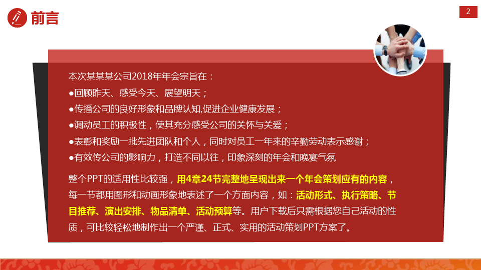 新年中国风新春年会策划方案模板ppt(35张)