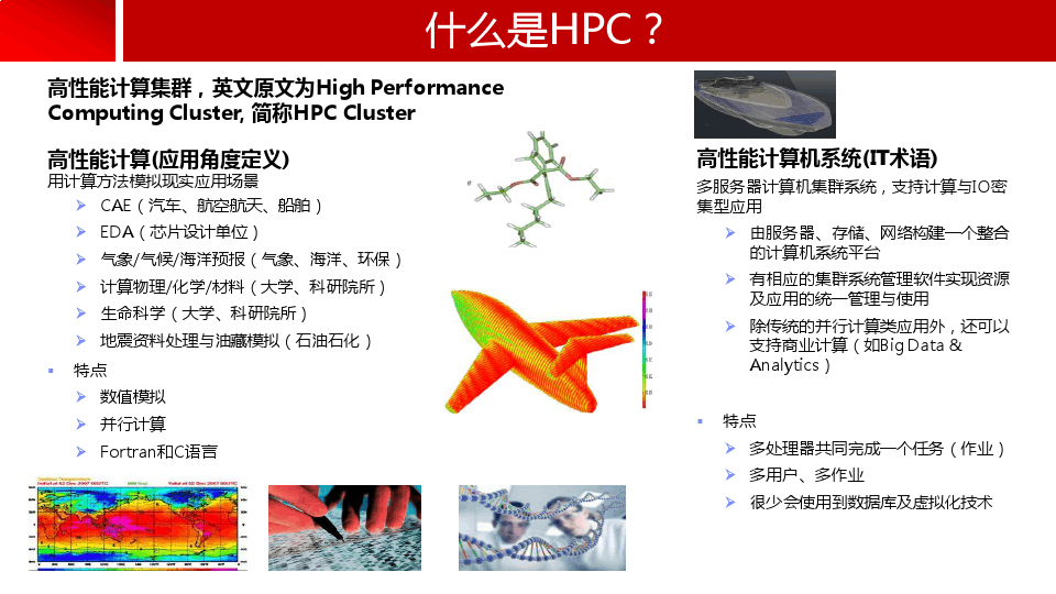HPC高性能计算系列一之基本概念篇