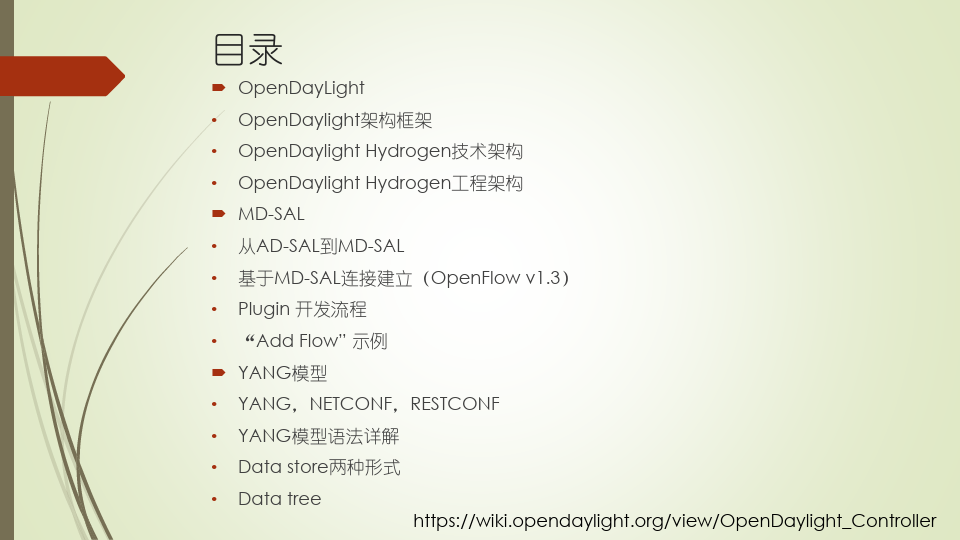 OpenDaylight开发基础概论