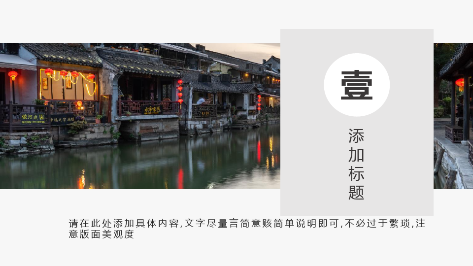 中国风古镇旅行画册PPT模板