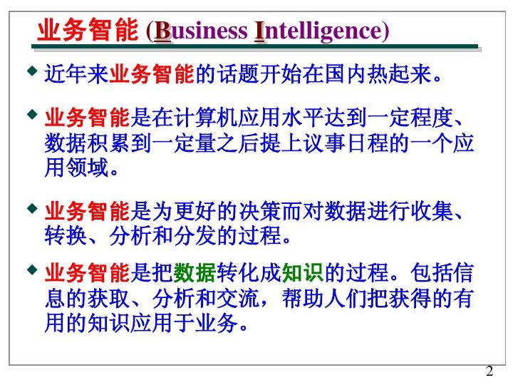 IBM Cognos技术培训资料(中文)