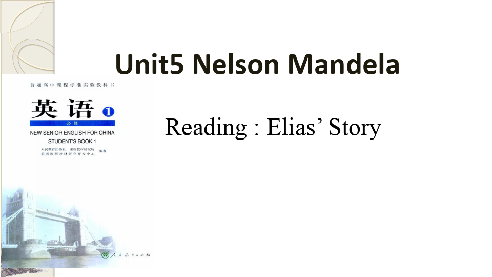 人教版高一必修一unit5Nelson Mandela阅读课公开课课件PPT