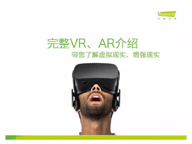 完整VR、AR介绍——带你了解虚拟现实、增强现实