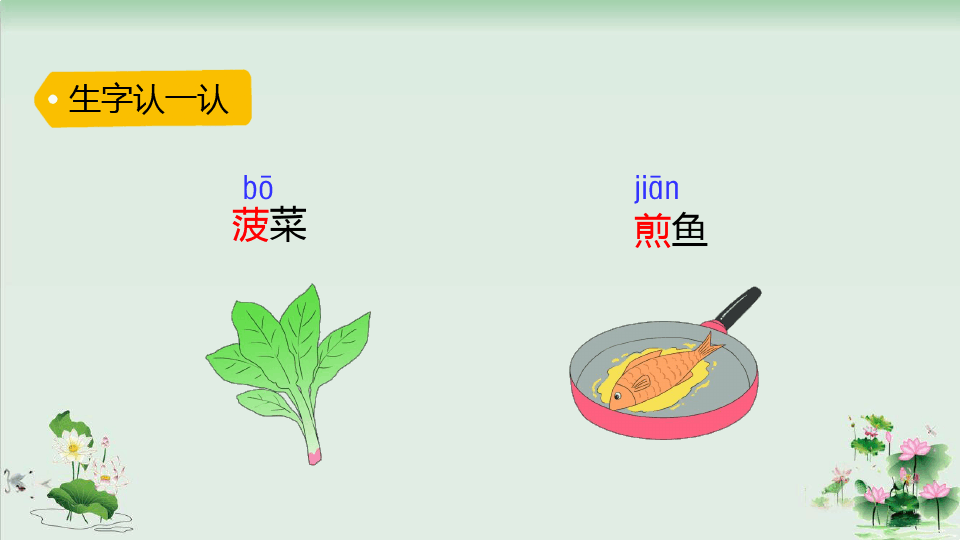 《中国美食》课文分析1