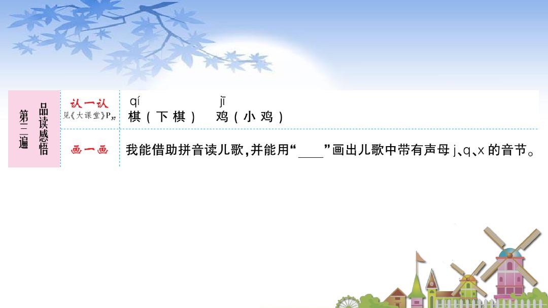 部编版一年级语文上册 汉语拼音6 j q x  作业课件