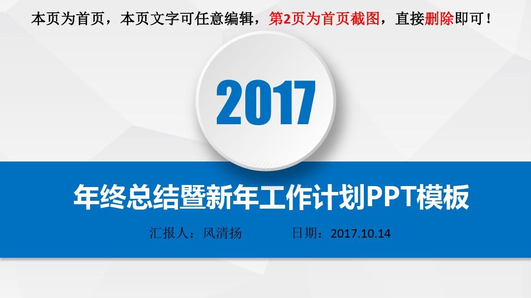 2017年生产主管年终总结暨新年工作展望PPT模板