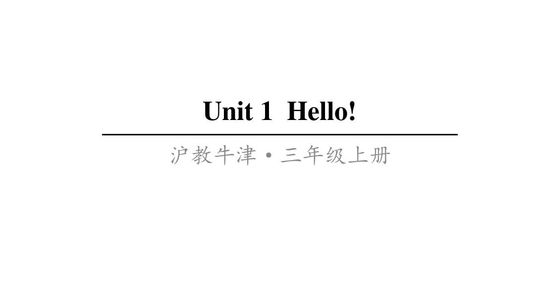 牛津上海版(三起)三年级上册英语Unit 1  Hello牛津上海版 (三起)课件