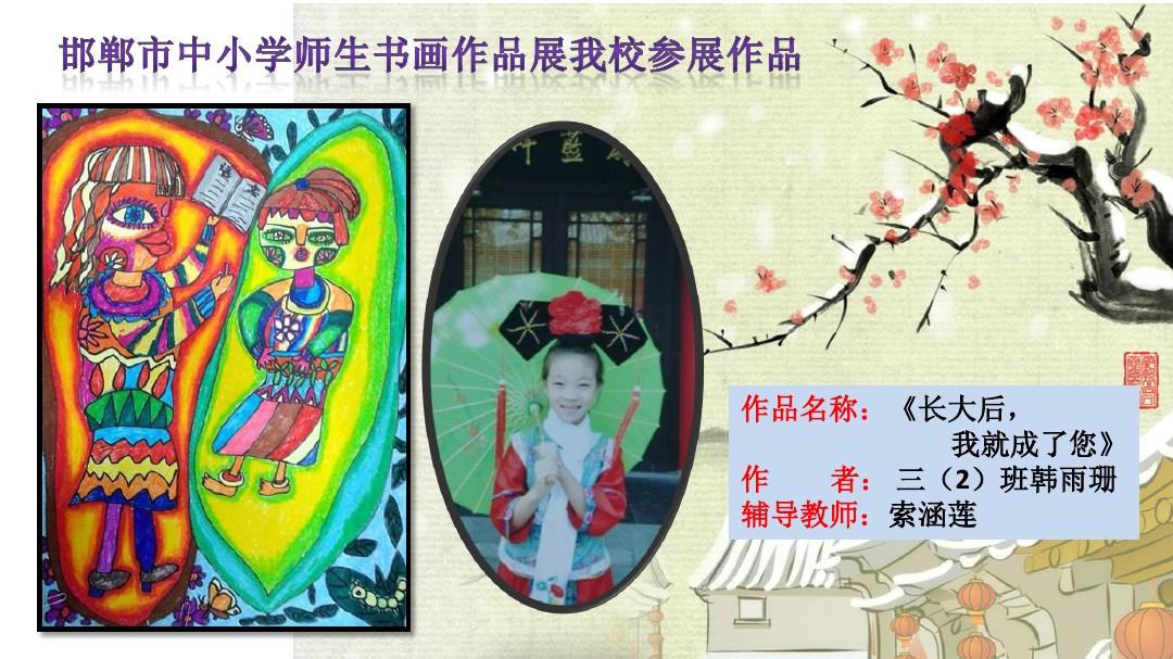 2014邯郸市中小学师生书画作品展磁县实验学校参展作品
