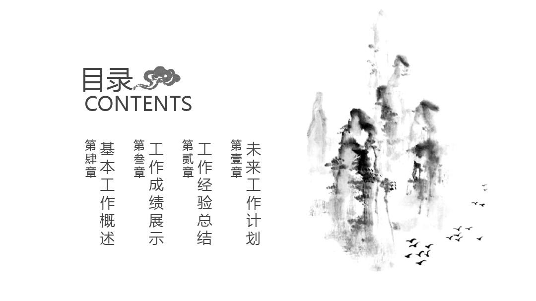 古典中国风水墨工作总结汇报ppt动态模板