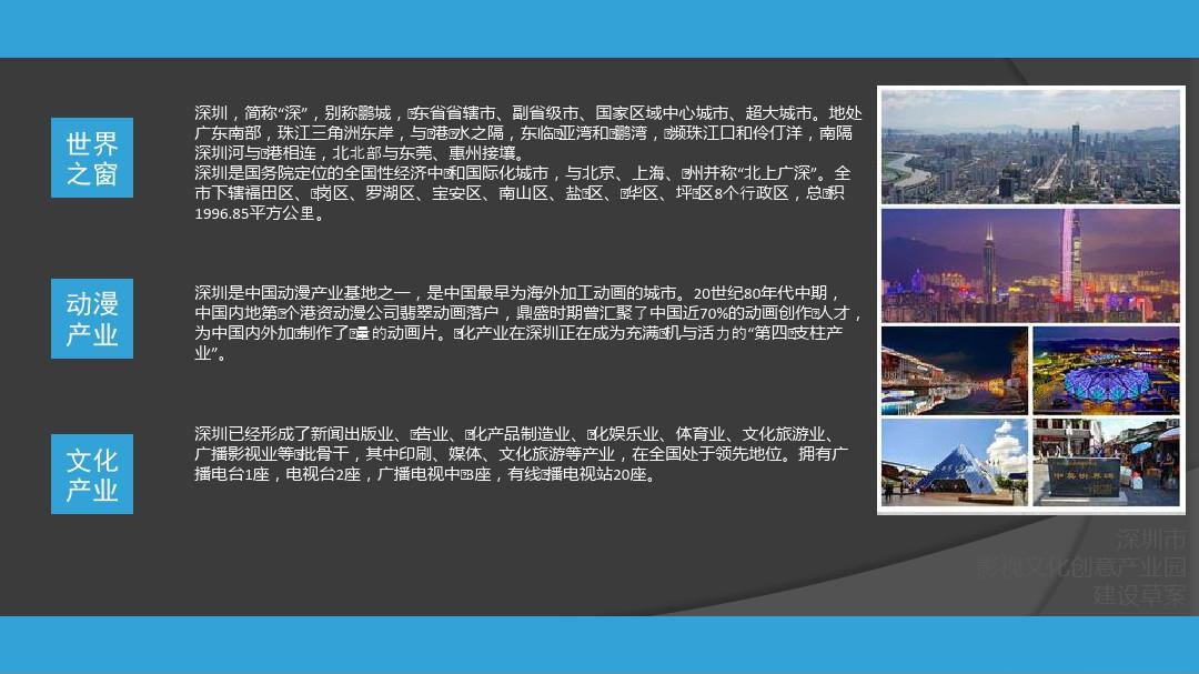 深圳影视文化产业园规划