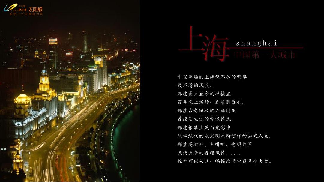 (完整版)上海怀旧主题PARTY