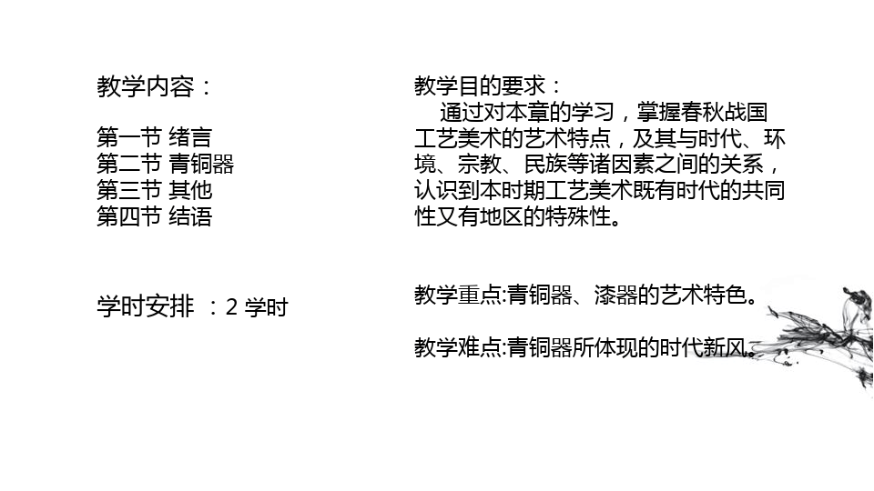 春秋战国中国工艺美术史PPT(59张)