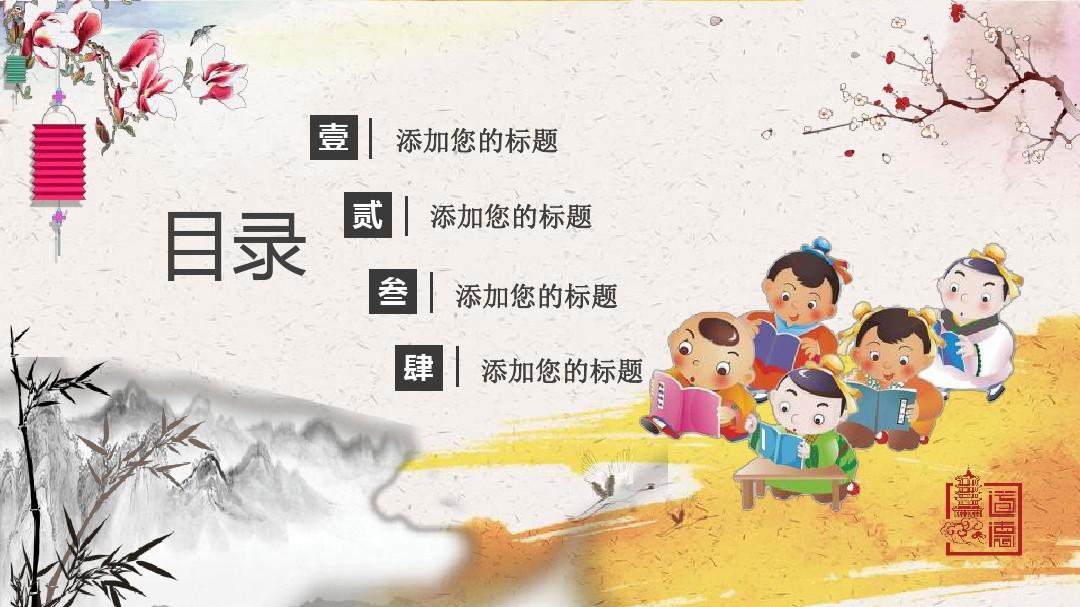 中国风读书分享会教师教育课件PPT模板