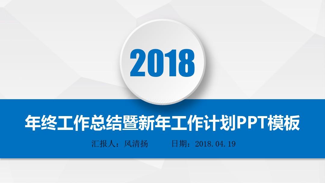 2018年经典动态BIM工程师年终总结暨新年工作展望PPT模板述职报告PPT模版