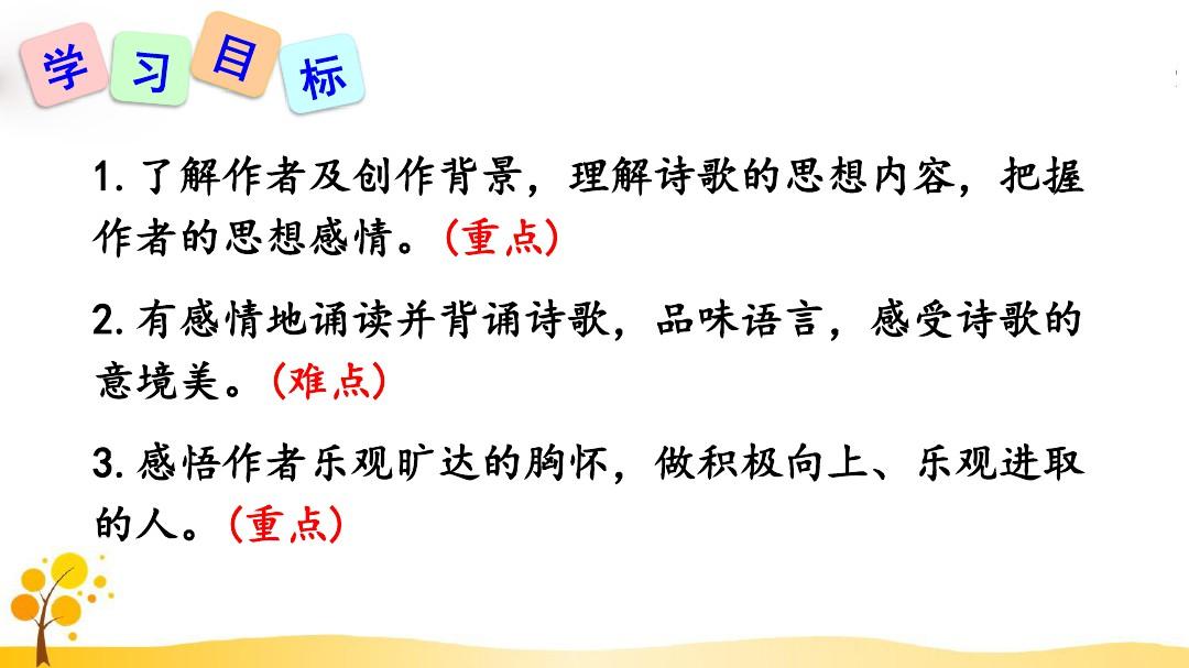 初中语文九年级上册《诗词三首》课件