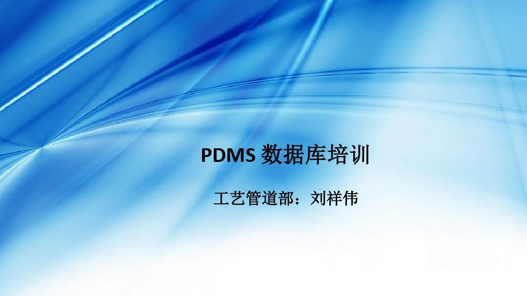 PDMS管道元件库创建