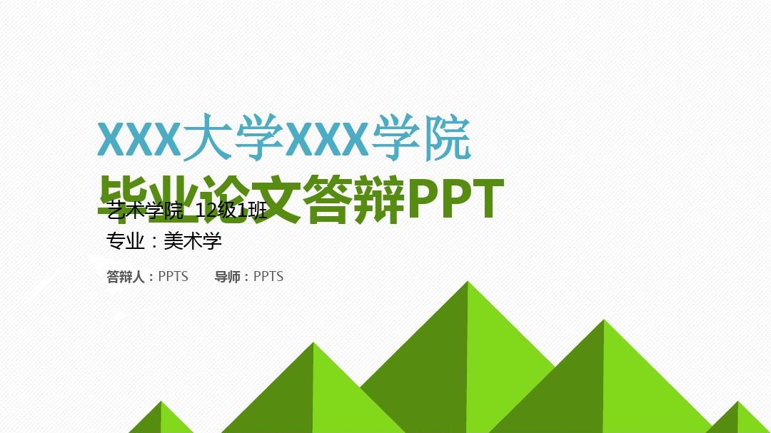 上海工程技术大学毕业论文答辩PPT毕业论文毕业答辩开题报告优秀PPT模板