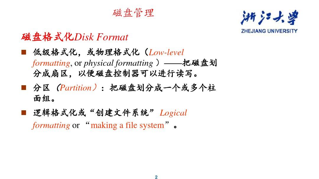 磁盘格式化DiskFormat低级格式化
