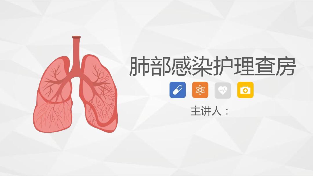 肺部感染的健康教育ppt