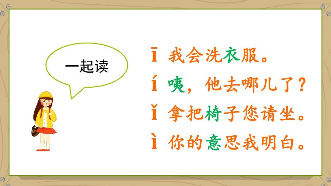 一年级上册汉语拼音iuyw教学PPT