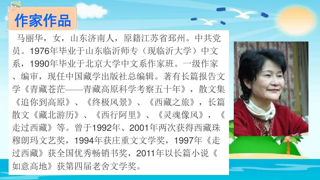 2017-2018学年八年级语文下册课件(人教版)18 在长江源头各拉丹冬
