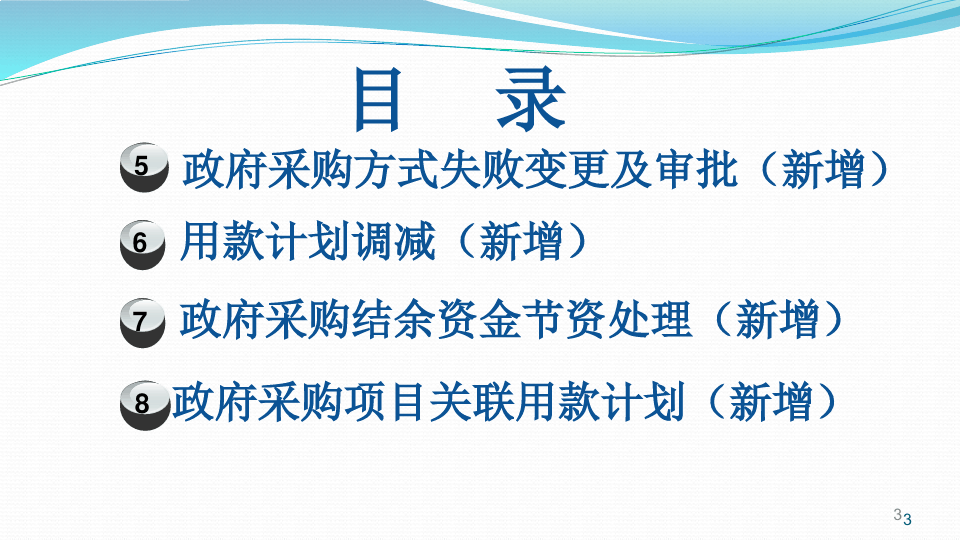 河南省电子化政府采购系统流程优化操作讲解