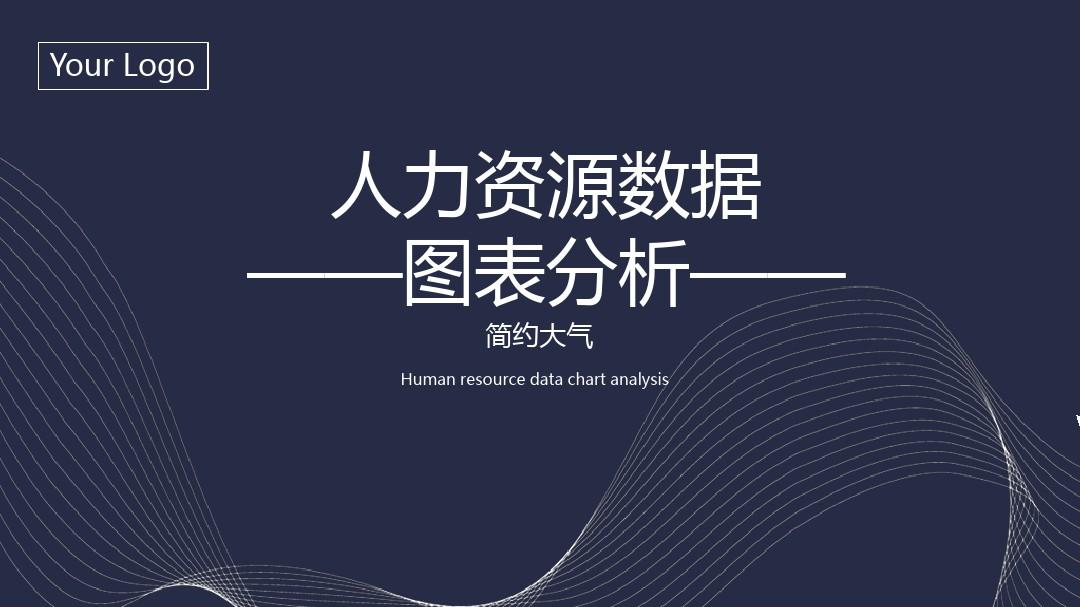 人力资源数据图标分析PPT模板