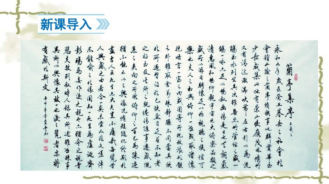 最新部编版 七年级历史上册 20 魏晋南北朝的科技与文化 课件