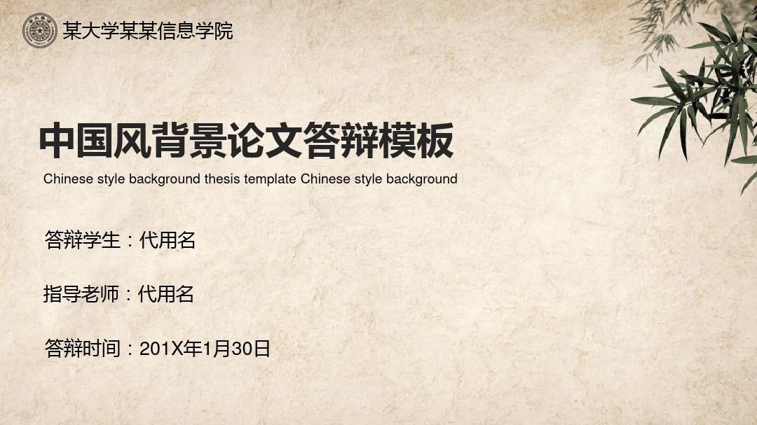 上海第二工业大学古典中国风论文答辩PPT模板毕业论文毕业答辩开题报告优秀PPT模板